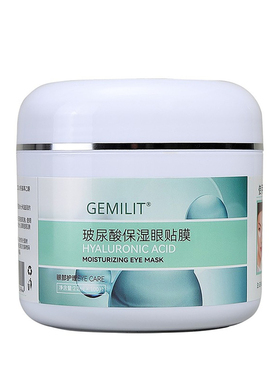 玻尿酸补水保湿淡化细纹眼膜贴