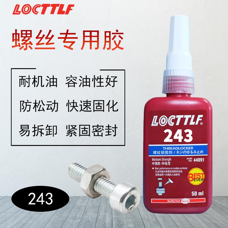 乐秦螺丝胶243厌氧胶螺丝螺纹胶可拆卸241密封胶耐油胶松动螺丝