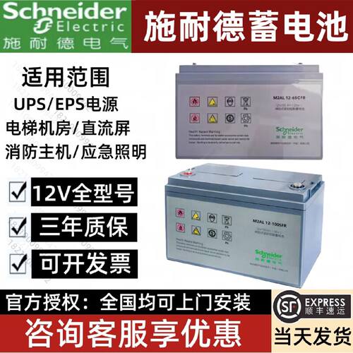 APC施耐德蓄电池M2AL12100CFR12V100AH18263865UPS机房用