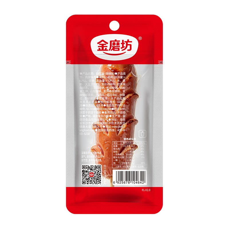金磨坊花花肠子麻辣香肠小肉枣即食网红辣味零食小吃休闲食品20包
