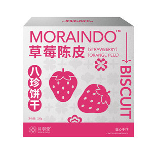 草莓陈皮八珍饼干 麸炒三蒸三晒 非遗古方 益脾胃养生零食 0色素