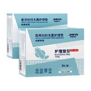 界面医用护理垫卫生巾械字号灭无菌级别姨妈巾日夜用防侧漏垫巾
