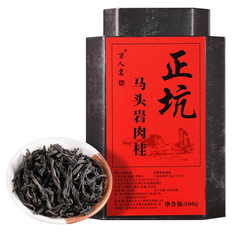 正坑马头岩肉桂500g正岩万人茗
