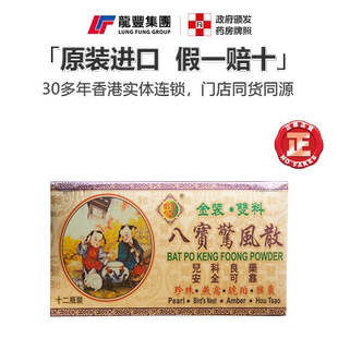 香港怡安堂八宝惊风散12瓶/盒除痰定惊安神感冒止咳清热非猴枣散