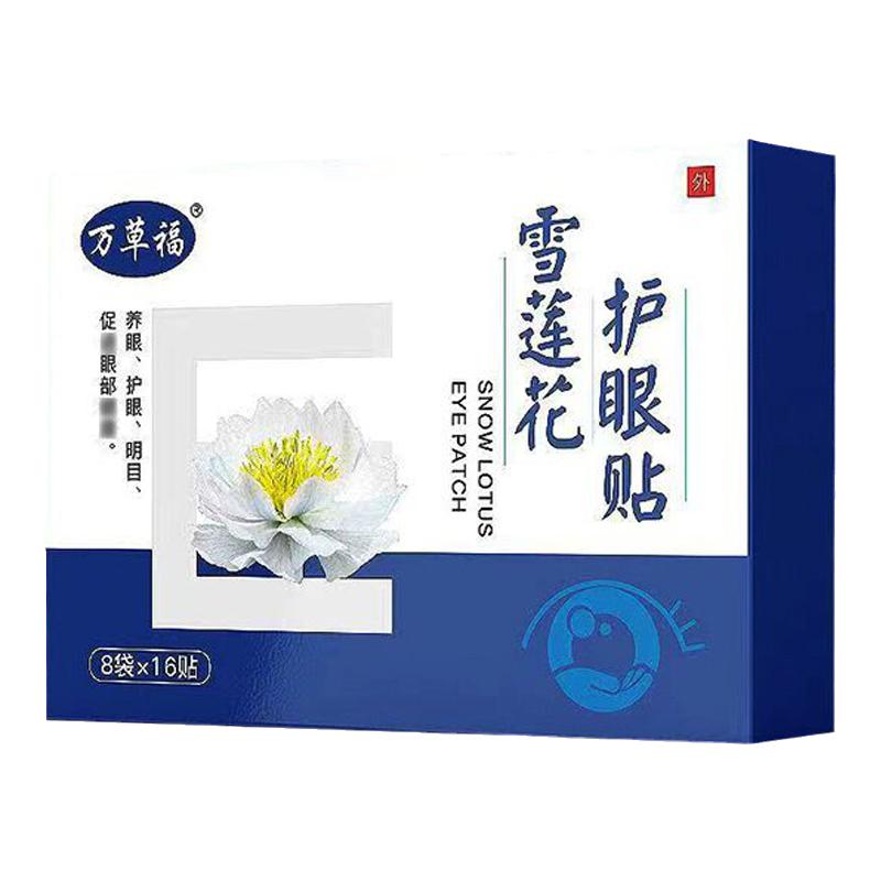抗疲劳近视散光护眼贴绿金家园