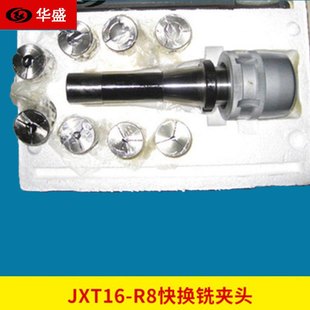 滚针式 厂家供应 R8快换铣夹头 JXT16 套装 铣夹头