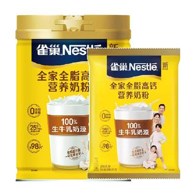 雀巢全家全脂高钙奶粉