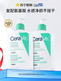 张凌赫推荐 温和护屏障443 CeraVe适乐肤氨基酸敏感肌洗面奶保湿