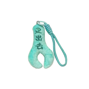 云熠星河叉出去毛绒玩偶创意钥匙扣烧烤叉包包挂件周边送女友礼物