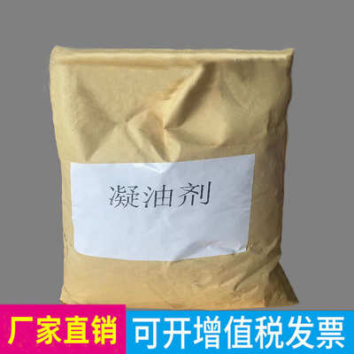 凝油剂有检测报告工业溢油分散剂吸颗粒消油剂吸毡吸油棉化学试剂