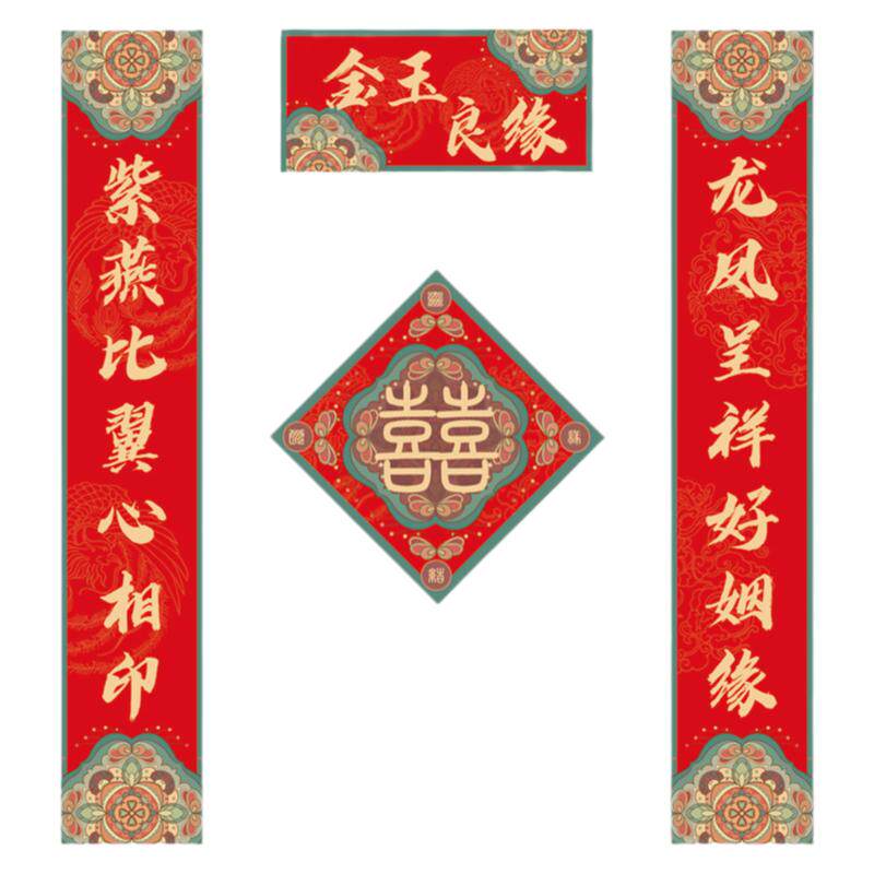 结婚对联新婚喜字喜联大门房门男方女方个性婚庆婚礼婚房装饰对子