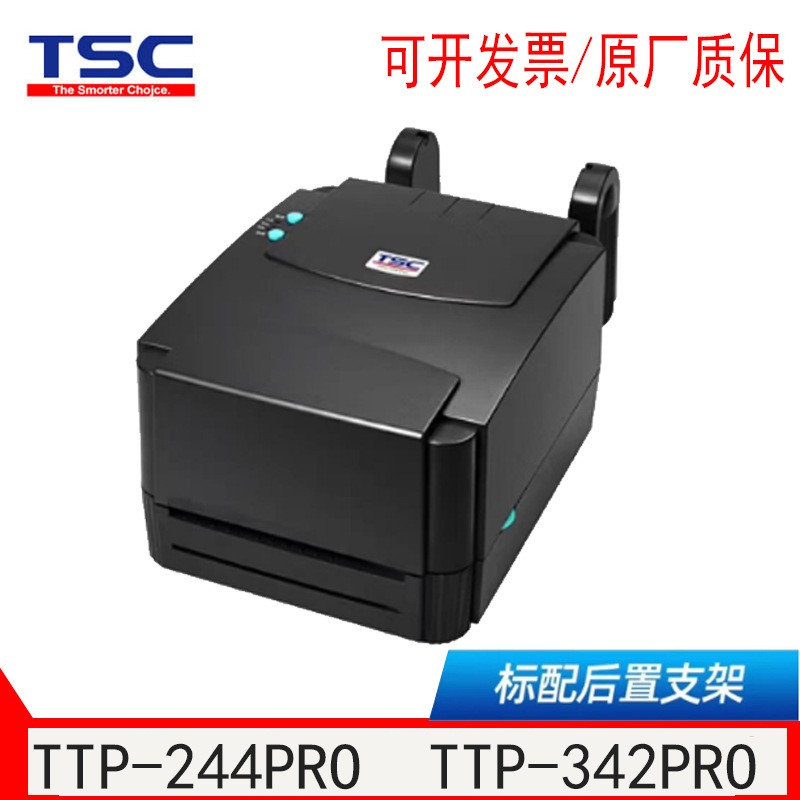 TSC ttp 244pro 342pro  247标签打印机洗水唛吊牌哑银铜版外箱