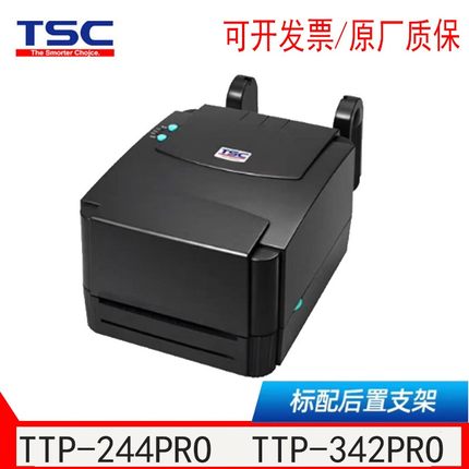 TSC ttp 244pro 342pro  247标签打印机洗水唛吊牌哑银铜版外箱