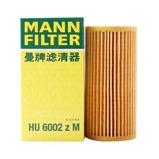 曼牌HU6066Z机油滤芯适配新迈腾帕萨特途观L途昂X奥迪A4L机滤Q5L