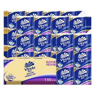 维达蓝色经典卷纸130g卫生纸30卷有芯大盘卷筒纸厕纸家用卫生手纸