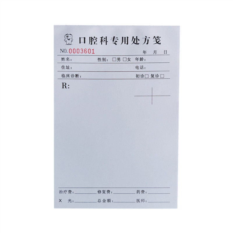 口腔诊所处方笺通用牙科医院门诊处方签牙医处方单100张每本定做