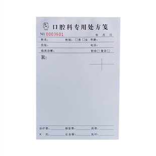 口腔诊所处方笺通用牙科医院门诊处方签牙医处方单100张每本定做