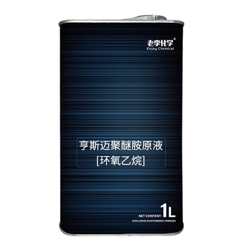 老李化学燃油宝除积碳清洁剂汽油添加剂亨斯迈聚醚胺PEA原液 1L