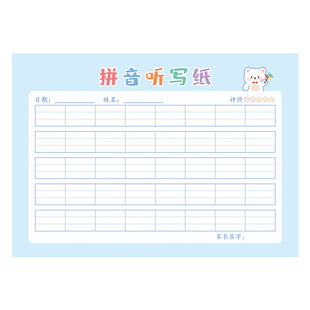 幼小衔接32K拼音听写纸幼儿园大班小学生专用一年级音标分类练习本学前班每日一练儿童声母韵母默写纸拼音本