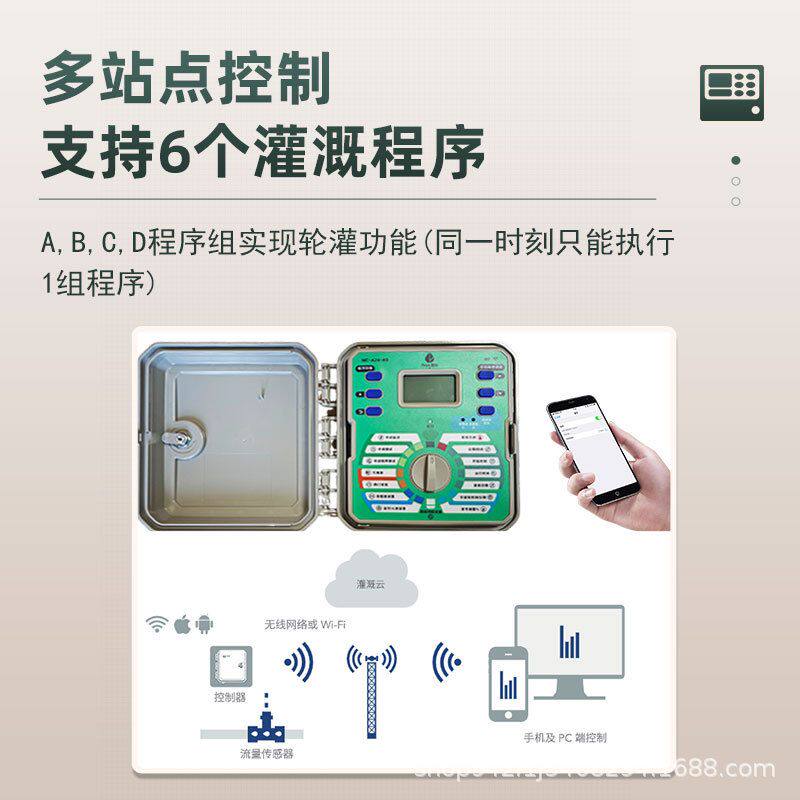 智能喷灌控制器国产园林庭院无线喷淋定时灌溉系统浇水自动电磁阀