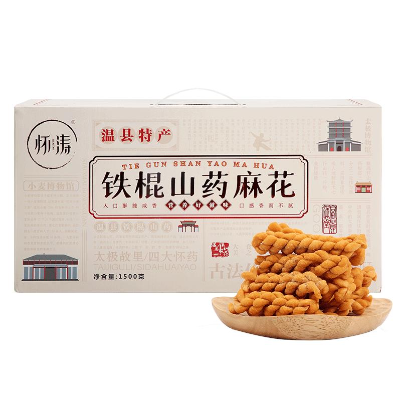 怀涛铁棍山药小麻花香酥