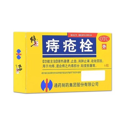 【修正】痔疮栓2g*7粒/盒痔疮内痔混合痔消肿止痛止血