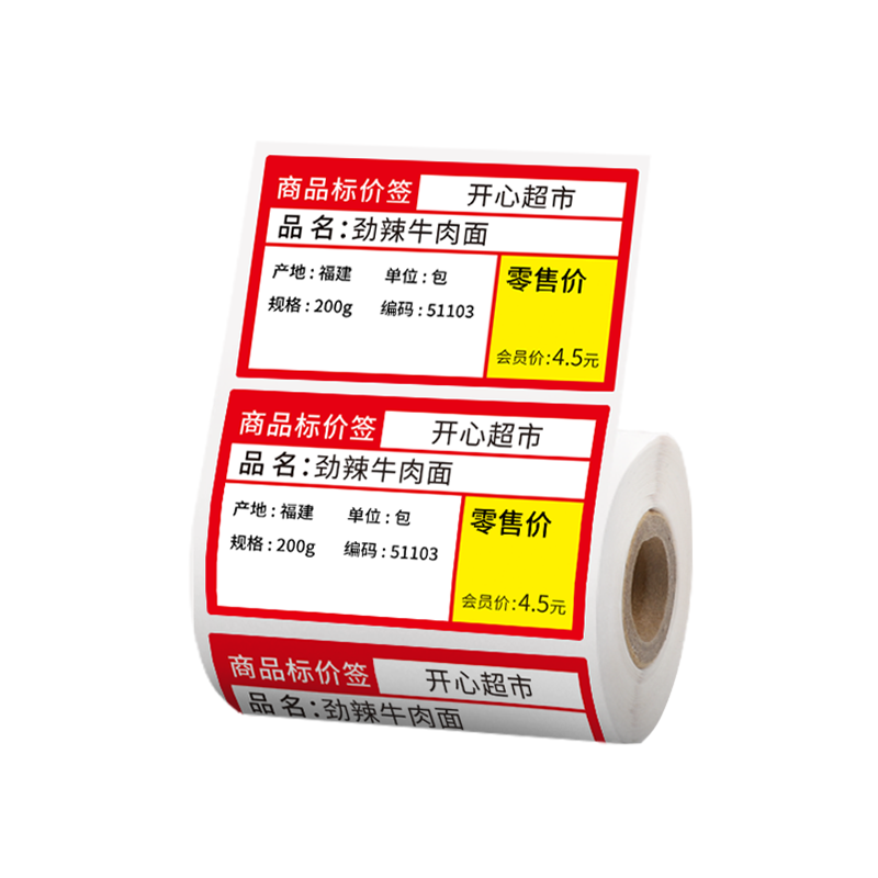 雅柯莱M220三防热敏纸标价签超市商品价格背胶卷烟酒便利店药店零售货架不干胶标签机打印纸标价牌定制