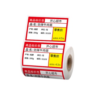 雅柯莱M220三防热敏纸标价签超市商品价格背胶卷烟酒便利店药店零售货架不干胶标签机打印纸标价牌定制