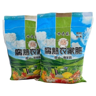 纯羊粪发酵有机肥料内蒙古腐熟粪肥养花种菜花卉园艺盆栽通用化肥