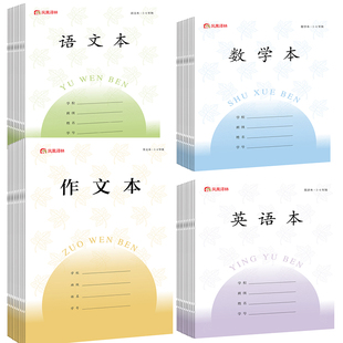 2025新版凤凰译林传媒同款作业本江苏省统一3-6年级语文本英语本作文本数学本加厚儿童本子小学生专用练习本