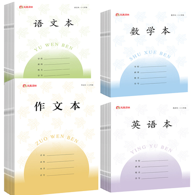 【2025新版】江苏凤凰作业本正版