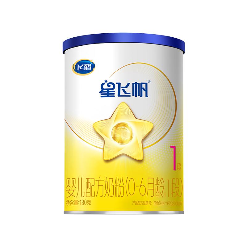 飞鹤星飞帆1段0-6个月婴儿配方奶粉130g*1听