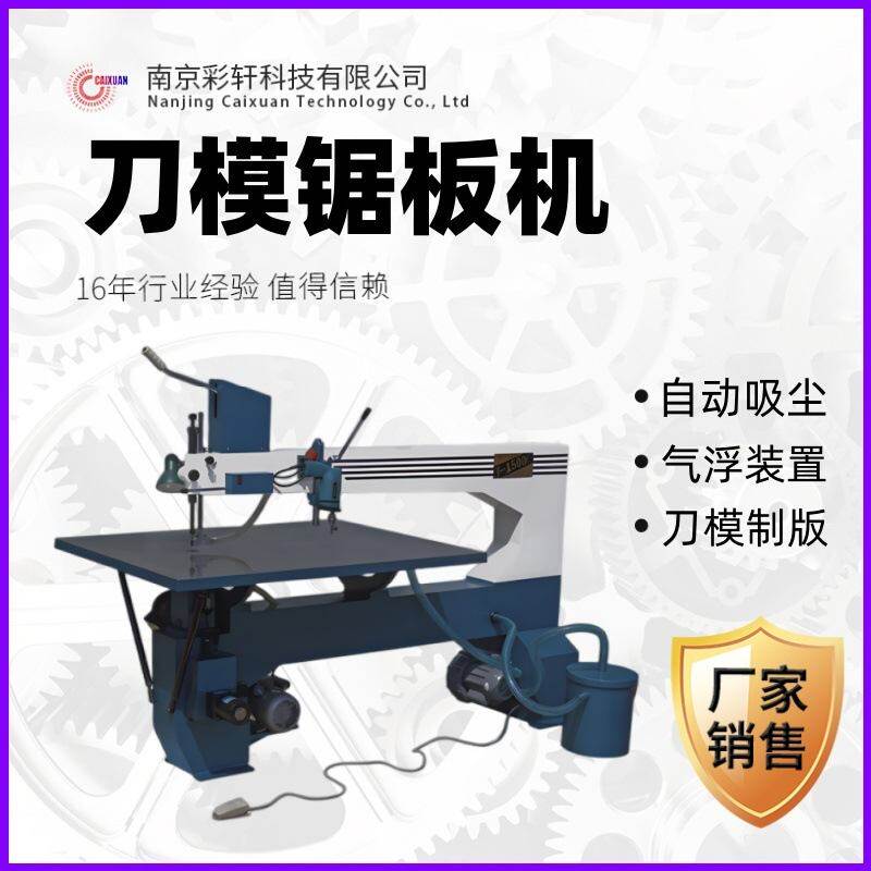 锯床木样机刀板切割设备吸尘气浮装置印刷纸箱刀模制版机器锯板机