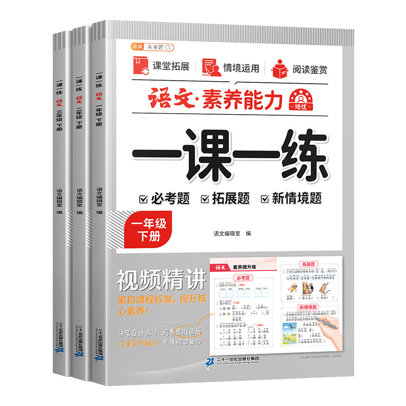 2026年新版一课一练1-3年级上册