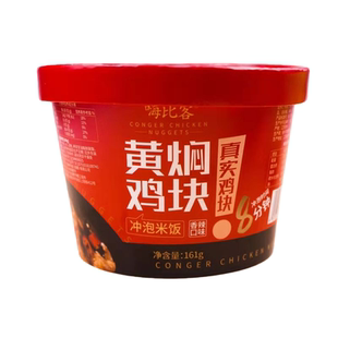 嗨比客黄焖鸡块冲泡米饭学生宿舍方便即食拌饭网红懒人泡饭桶装