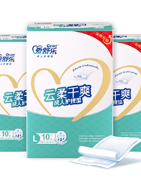 爱舒乐成人护理垫瞬吸干爽
