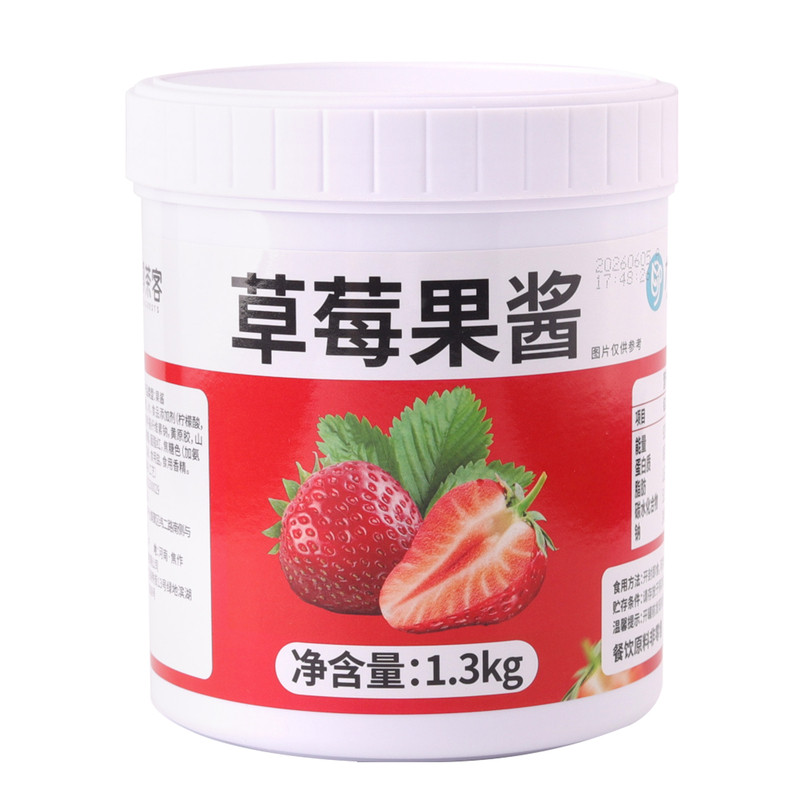 草莓果酱果粒酱1.3kg茶饮店商用