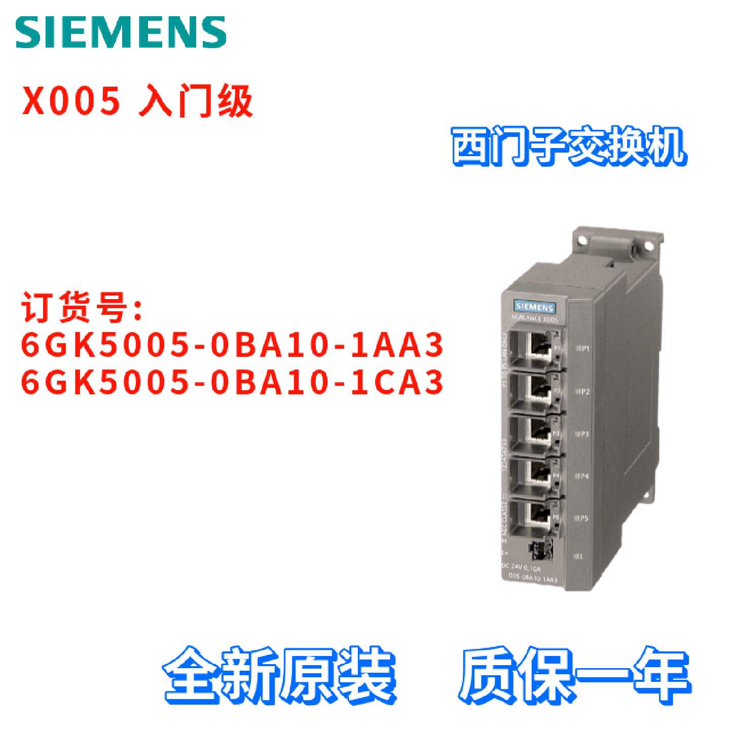 议价6GK5005-0BA10-1AA3/1CA3 非网管型 交换机 6GK50050BA101AA3