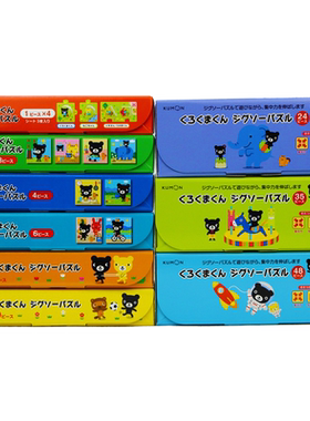 公文式教育拼图KUMON益智玩具