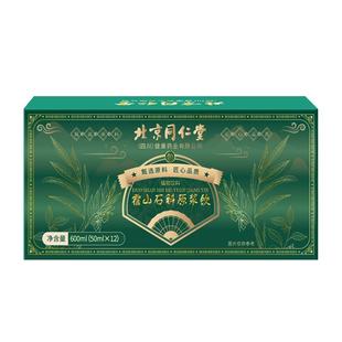 北京同仁堂安济昌霍山石斛原浆官方正品铁皮饮旗舰店礼盒饮料枫斗