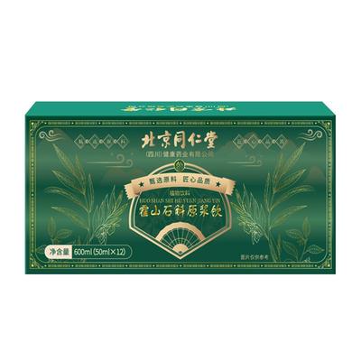 北京同仁堂安济昌霍山石斛原浆旗舰店官方正品铁皮石斛饮送礼盒袋