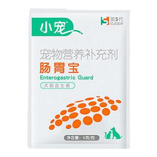 正品小宠肠胃宝宠物猫咪狗狗益生菌口腔异味宠物调理肠胃顺丰包邮