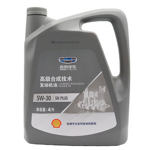 吉利帝豪GS/GL远景X3X6S1缤越缤瑞1.4T涡轮增压专用5W-30合成机油