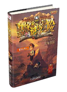 墨多多谜境冒险 阳光版21.沙海谜国