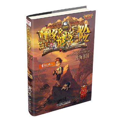 墨多多谜境冒险 阳光版21.沙海谜国