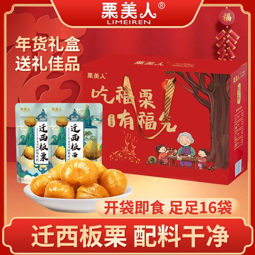 栗美人迁西板栗仁即食无壳免剥软糯香甜 多规格可选独立小包装50g