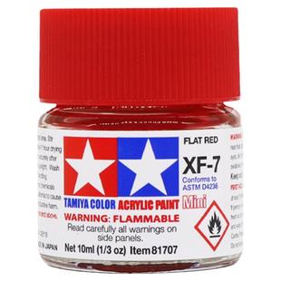 田宫水性漆丙烯颜料 光泽X/哑光XF 军模高达模型手办上色涂装油漆