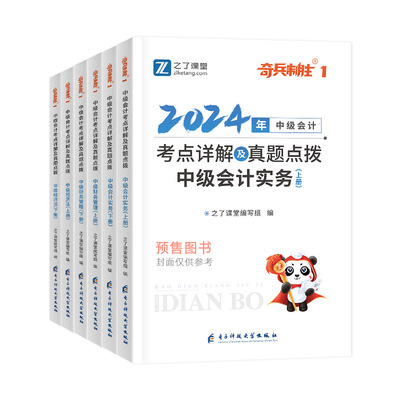 之了课堂2026中级会计奇兵制胜1