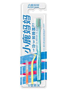 小鹿妈妈细柔软毛U型正畸牙刷