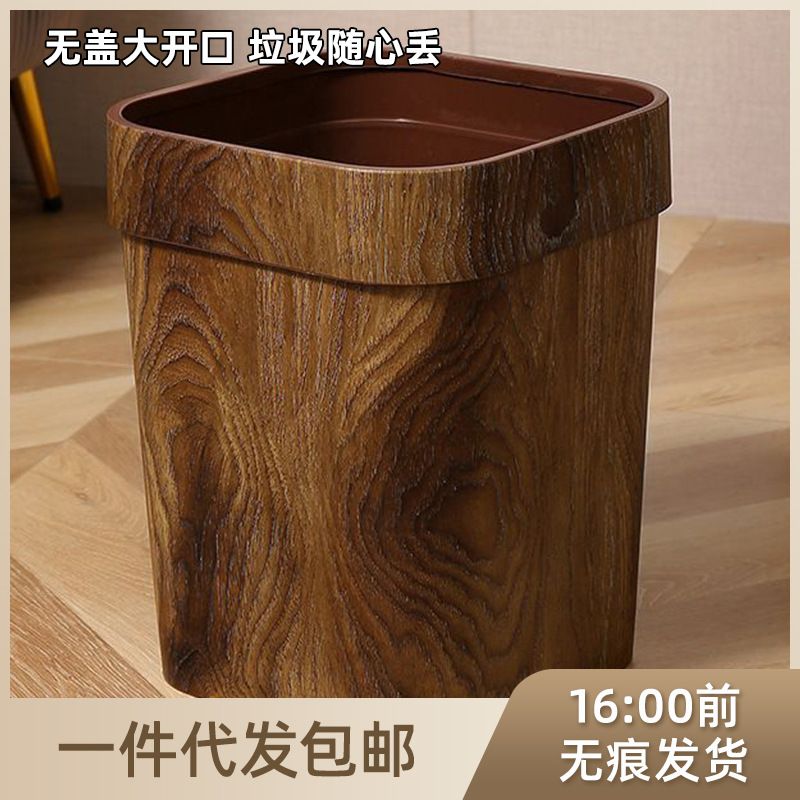 木质纹垃圾桶家用高级感客厅创意号卧室无盖厨房纸篓垃圾桶大复古
